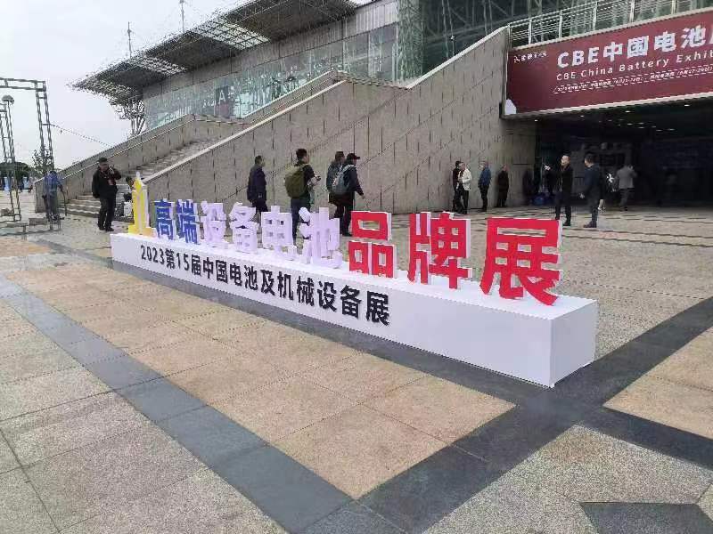 China battery exhibition